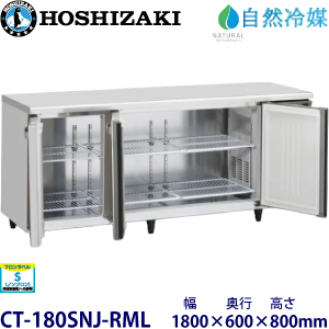 ホシザキ【自然冷媒】横型恒温高湿庫