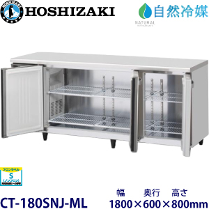 ホシザキ【自然冷媒】横型恒温高湿庫