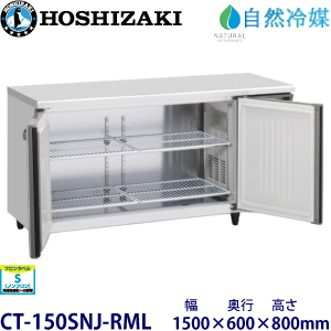 ホシザキ【自然冷媒】横型恒温高湿庫