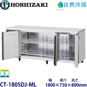 ホシザキ【自然冷媒】横型恒温高湿庫