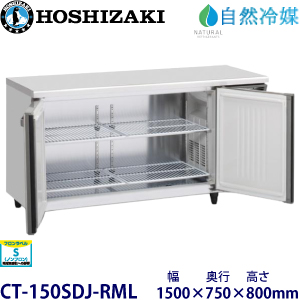 ホシザキ【自然冷媒】横型恒温高湿庫