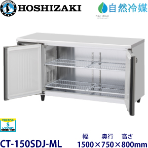 ホシザキ【自然冷媒】横型恒温高湿庫