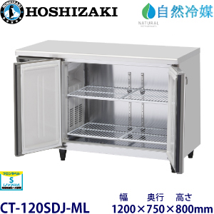 ホシザキ【自然冷媒】横型恒温高湿庫