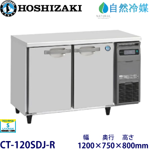 ホシザキ【自然冷媒】横型恒温高湿庫