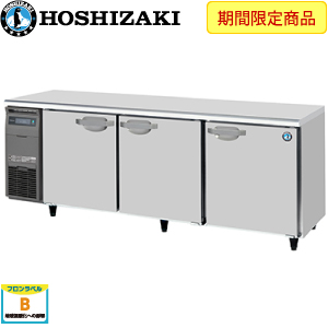 RT-210SNG-1 ホシザキ横型冷蔵庫インバーター 業務用 新品