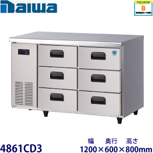 4861CD3 Daiwa3段ドロワータイプ冷蔵庫