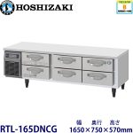 RTL-165DNCG ホシザキ 2段ドロワータイプ冷蔵庫