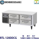 RTL-120DDCG ホシザキ 2段ドロワータイプ冷蔵庫