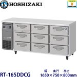 RT-165DDCG ホシザキ 3段ドロワータイプ冷蔵庫 業務用 新品
