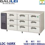 LDC-160RX フクシマガリレイ【ノンフロン】3段ドロワータイプ冷蔵庫