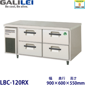 LBC-120RX（旧LBC-120RM2）フクシマガリレイ【ノンフロン】2段ドロワータイプ冷蔵庫