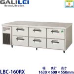 LBC-160RX(旧LBC-160RM2)フクシマガリレイ【ノンフロン】2段ドロワータイプ冷蔵庫