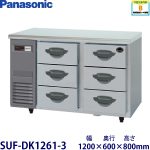 SUF-DK1261-3 Panasonic 3段ドロワータイプ冷凍庫
