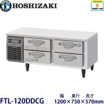 FTL-120DDCG ホシザキ 2段ドロワータイプ冷凍庫