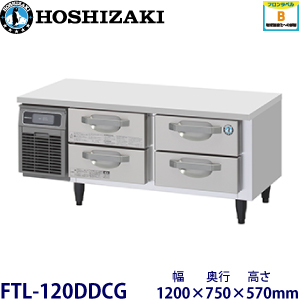 ホシザキ 2段ドロワータイプ冷凍庫