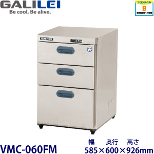 VMC-060FM フクシマガリレイ 3段ドロワーテーブル冷凍庫 【業務用】【新品】