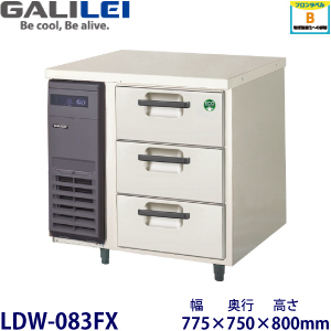 【業務用】フクシマガリレイ 【ノンフロン】3段ドロワータイプ冷凍庫
