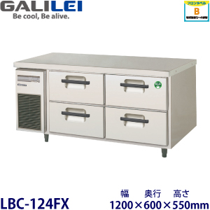 LBC-124FX（旧LBC-124FM2） フクシマガリレイ【ノンフロン】2段ドロワータイプ冷凍庫