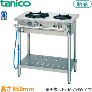 tanico ガステーブル（クランスシリーズ）