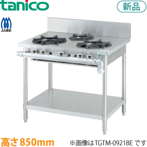 tanico ガステーブル（クランスシリーズ、バックガードあり）