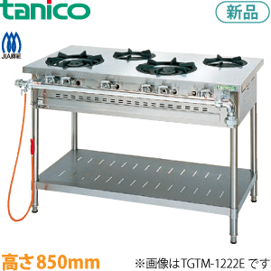 tanicoガステーブル（クランスシリーズ）