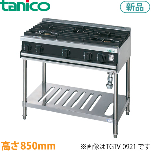 tanico ガステーブル（Vシリーズ）