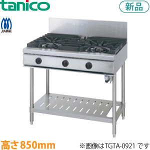 tanico ガステーブル（ウルティモシリーズ）