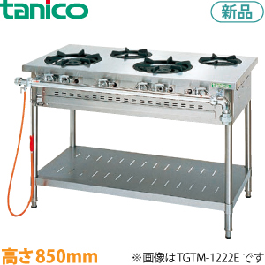 tanicoガステーブル（クランスシリーズ）