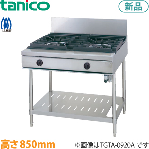 tanico ガステーブル（ウルティモシリーズ）