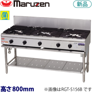 RGT-S156B maruzen NEWパワークックガステーブル（立ち消え安全装置搭載タイプ）
