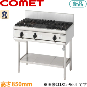 コメットカトウ ガステーブル