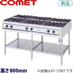 コメットカトウ ガステーブル（両面タイプ）