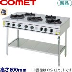 コメットカトウ ガステーブル