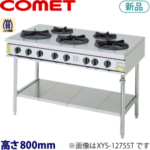コメットカトウ ガステーブル