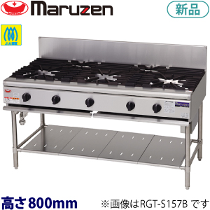 RGT-S157B maruzen NEWパワークックガステーブル（立ち消え安全装置搭載タイプ）