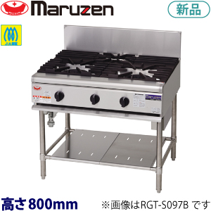 RGT-S097B maruzen NEWパワークックガステーブル（立ち消え安全装置搭載タイプ）