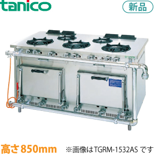 S-TGR-150 tanico ガスレンジ（クランスドシリーズ）