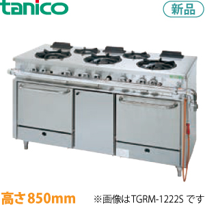 tanicoガスレンジ（アルファーシリーズ）