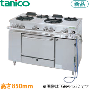 tanico ガスレンジ（アルファーシリーズ）