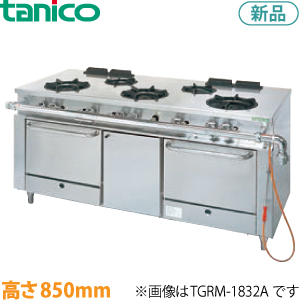 tanicoガスレンジ（アルファーシリーズ）