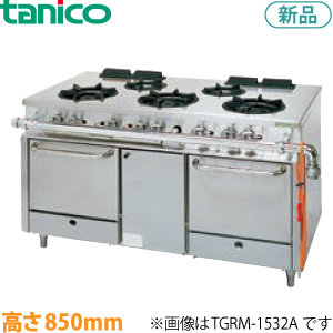 tanico ガスレンジ（アルファーシリーズ）