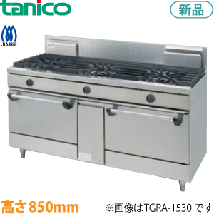 tanicoガスレンジ（ウルティモシリーズ）