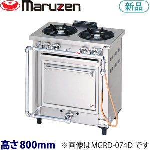 MGRD-074D maruzen デラックスタイプガスレンジ（トップ排気・カウンタータイプ）