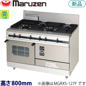 MGRXS-127F maruzen パワークックガスレンジ（スーパーバーナー、コンベクションオーブン搭載）