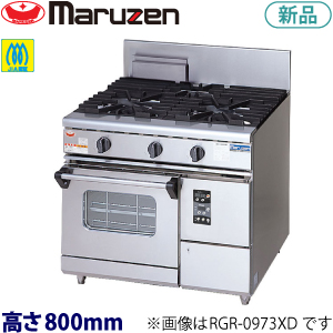 RGR-0972XD (旧型番RGR-0972XC) maruzen NEWパワークックガスレンジ（コンベクションオーブン搭載）