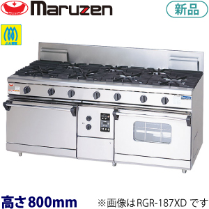 RGR-187D (旧型番RGR-187XC) maruzen NEWパワークックガスレンジ（自然対流オーブン、コンベクションオーブン搭載）
