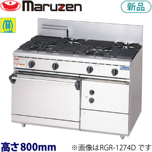 RGR-1275D (旧型番RGR-1275C) maruzen NEWパワークックガスレンジ（自然対流オーブン搭載）