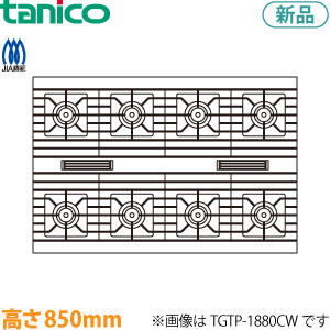 tanicoガステーブル（ウルティモシリーズ）