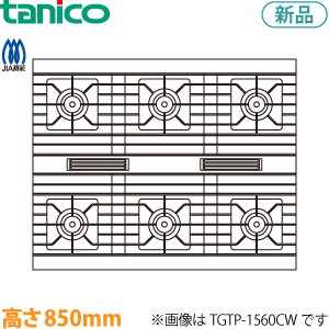 tanicoガステーブル（ウルティモシリーズ）
