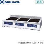 MIR-1535TB ニチワ電機 IH調理器（卓上タイプ）